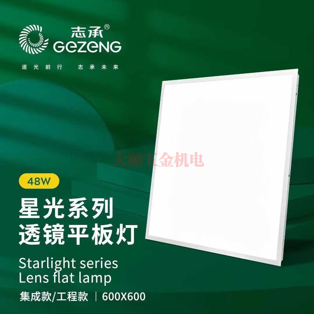 克孜勒苏柯尔克孜星光 志承 系列透镜平板灯