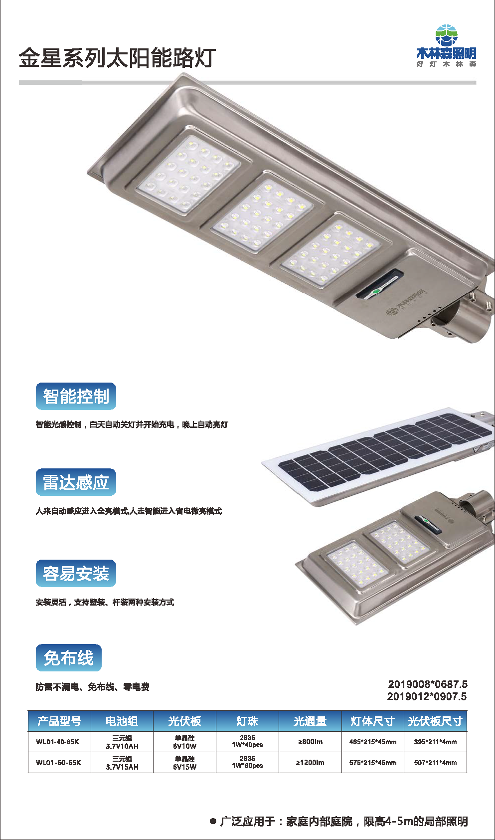 木林森太阳能系列1(1)_页面_09.png